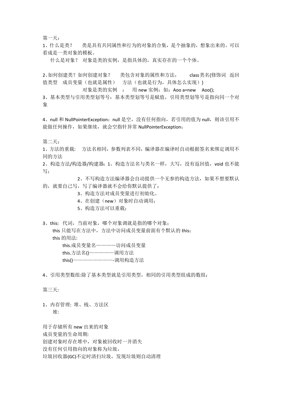 面向对象总结(按照课程和特点)打印版_第1页