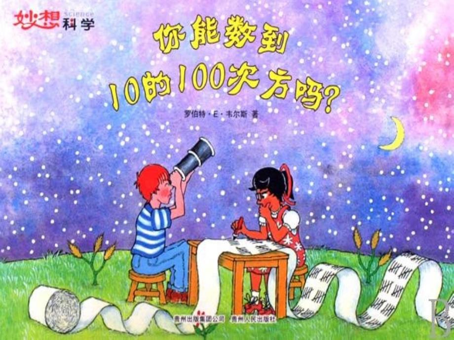 你能数到10的100次方吗？_第1页