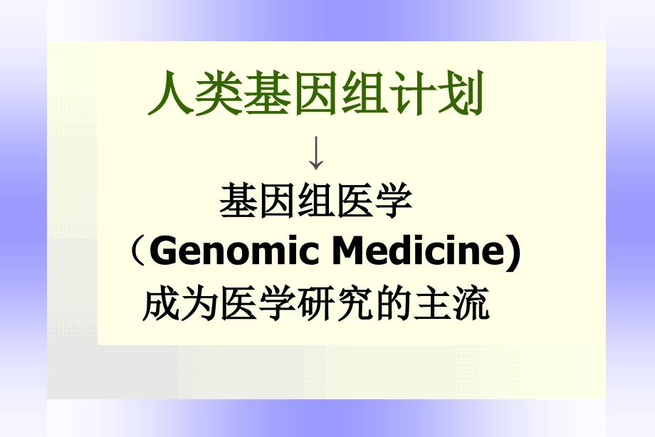 肾脏疾病遗传学-研修班2009_第4页