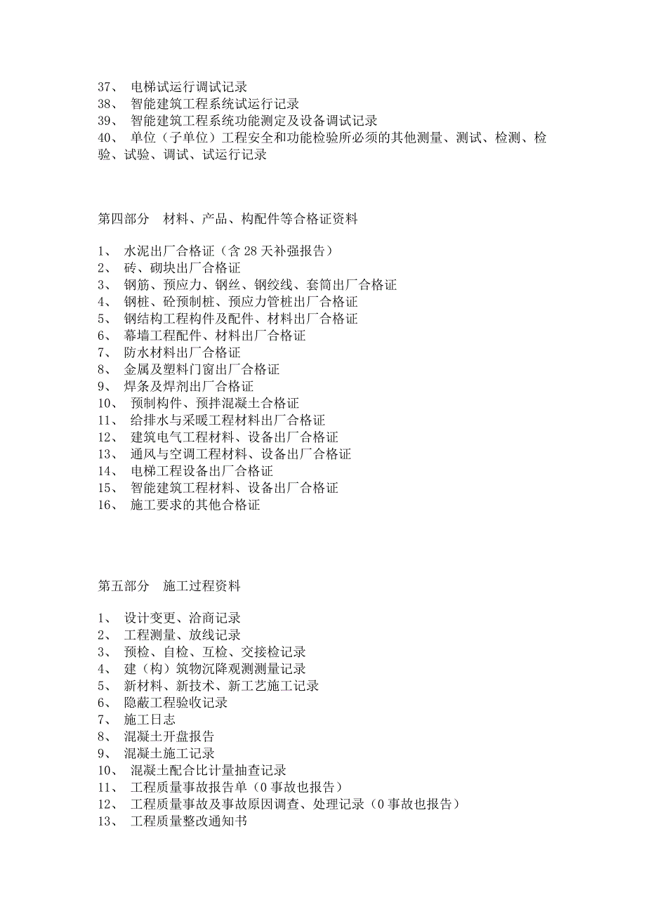 房建资料整理目录_第3页