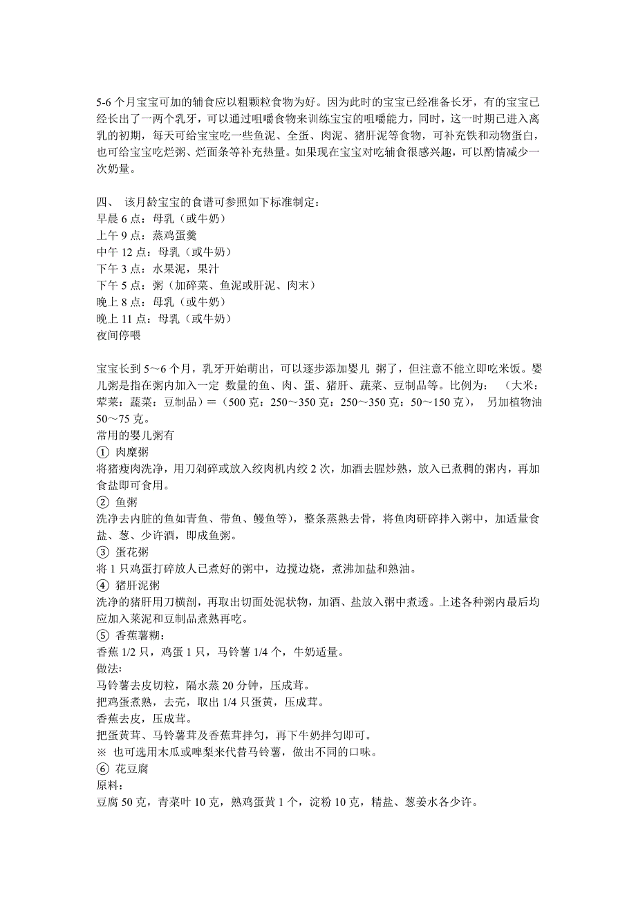 宝宝6.7月食谱_第2页