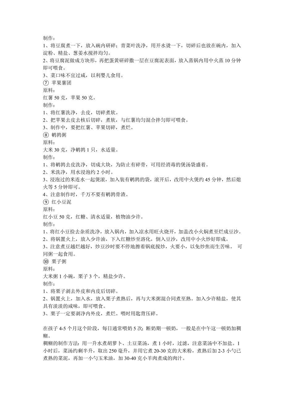 宝宝6.7月食谱_第3页