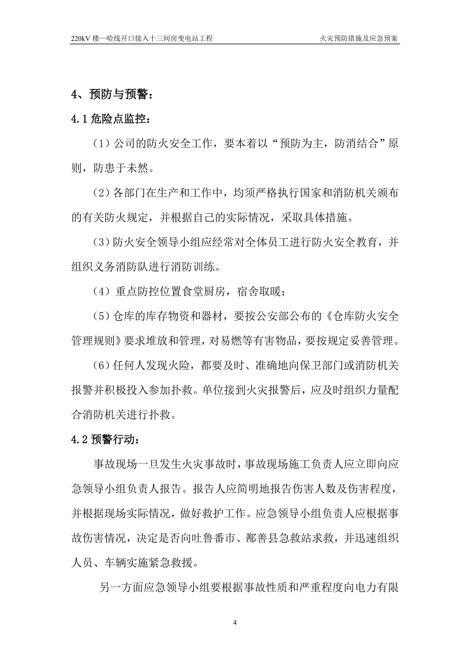 火灾预防措施及应急预案_第4页