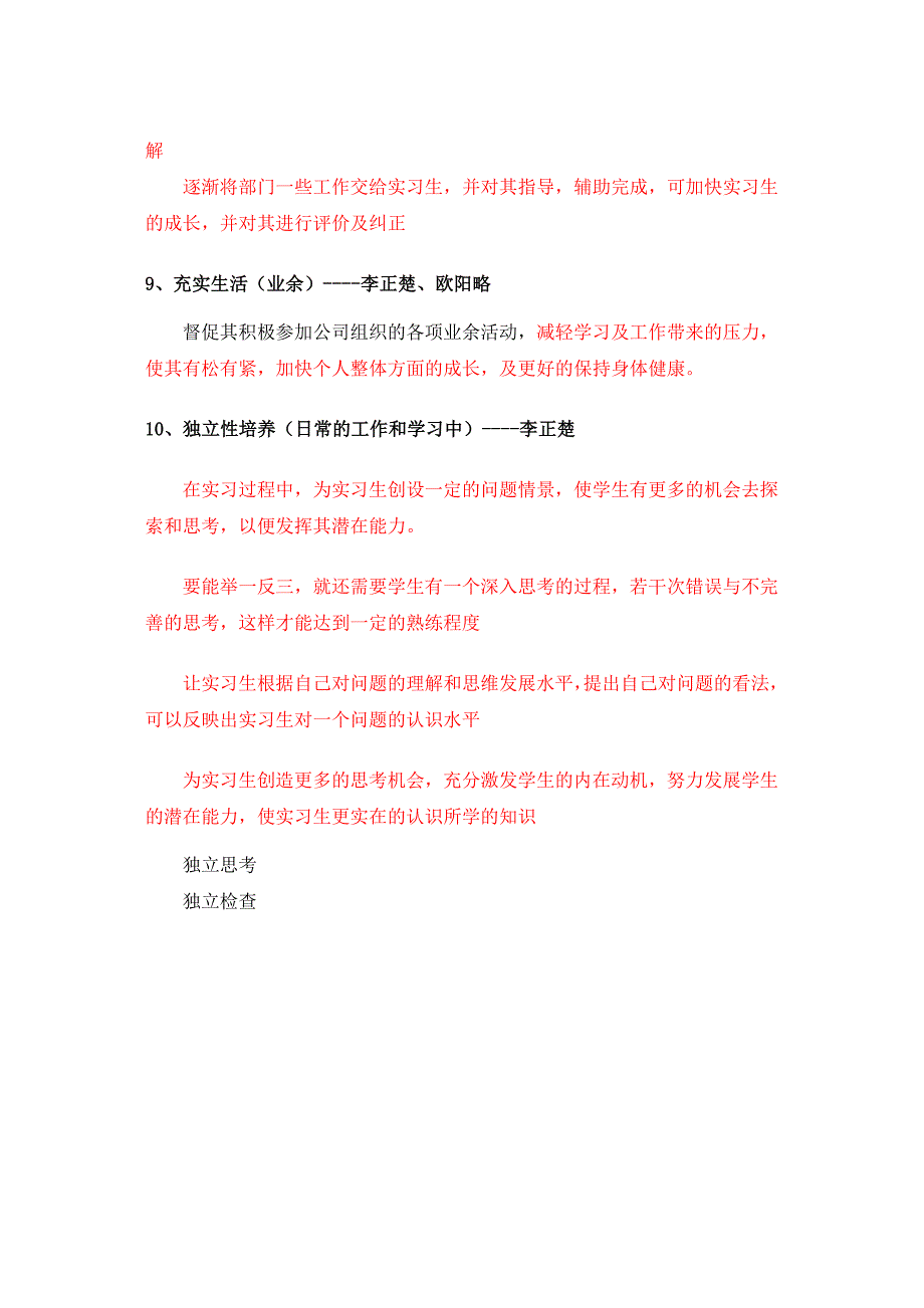 工程管理部实习生培养计划--_第4页