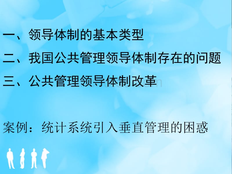 [哲学]第二讲 公共管理中的伦理关系_第4页