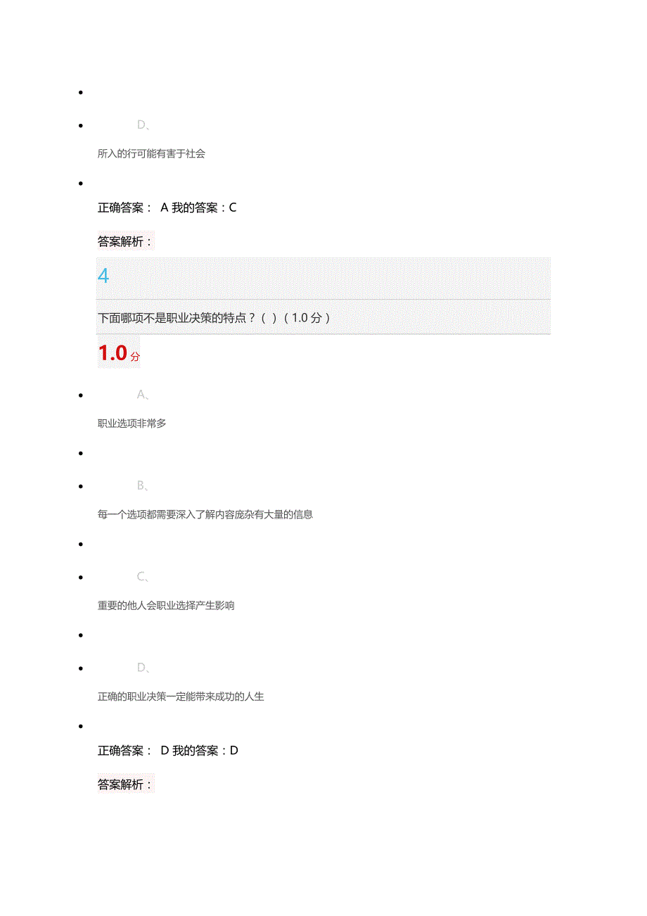 2017超星尔雅大学生职业生涯规划考试自做试题(附带答案)_第3页