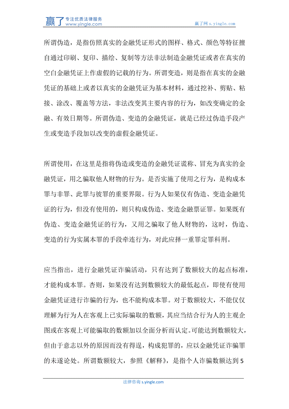 金融凭证诈骗罪的立案标准、司法解释、量刑标准(2017年)_第3页