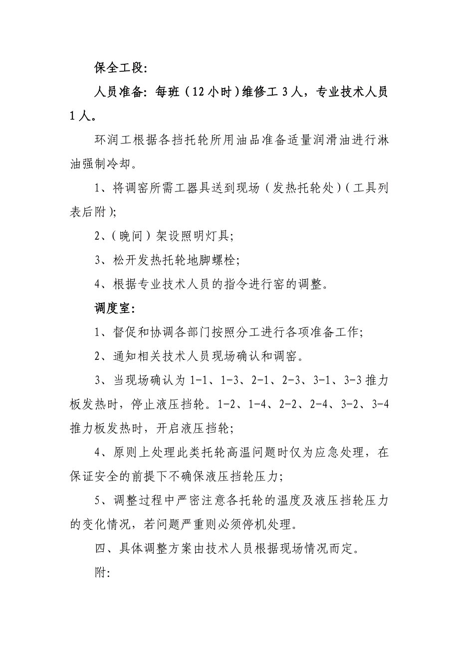 托轮调整及高温应急处理预案_第3页