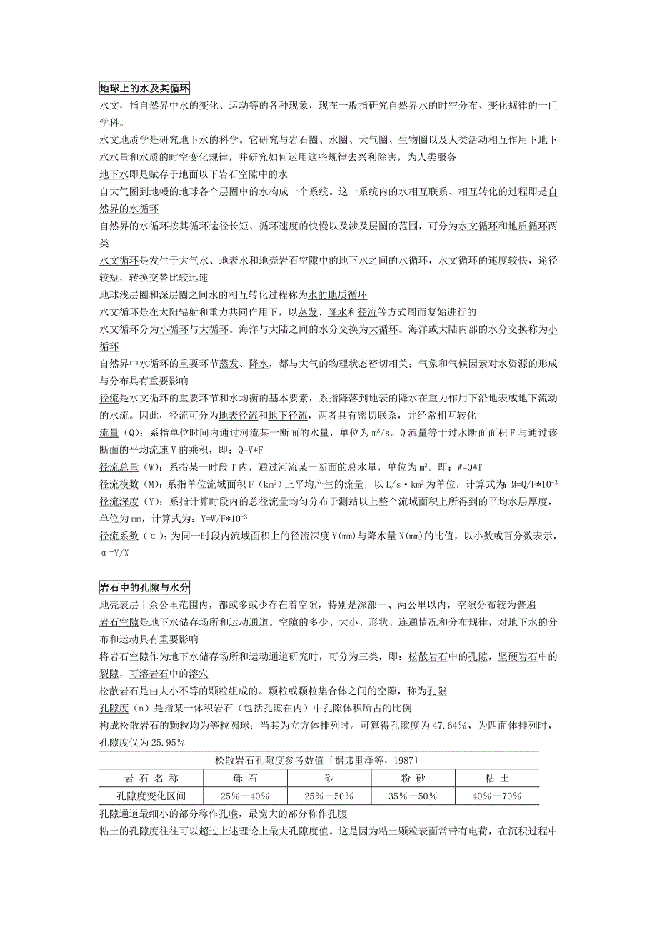 水文地质学基础笔记_第1页