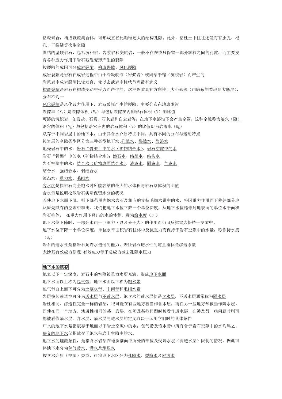 水文地质学基础笔记_第2页