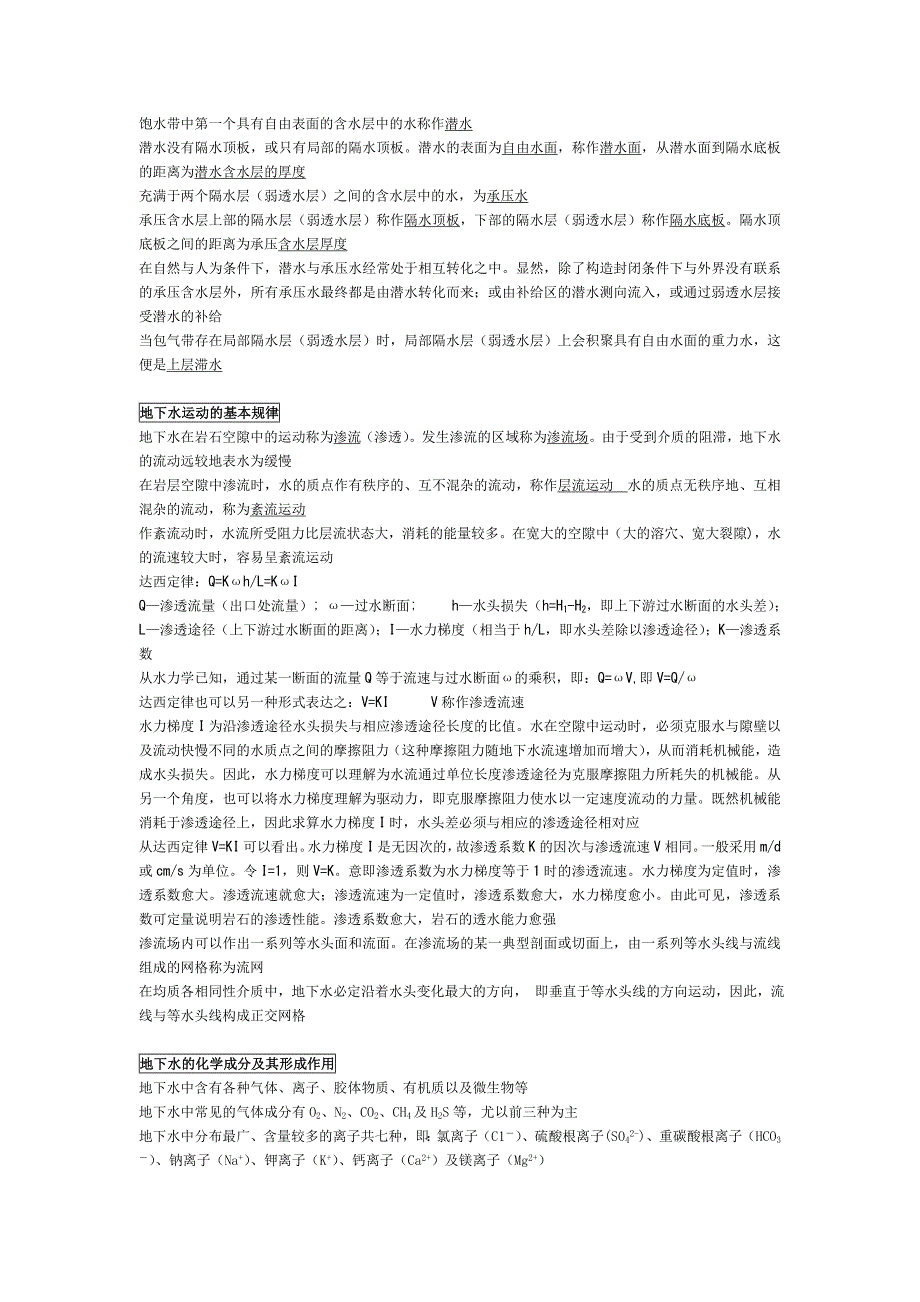 水文地质学基础笔记_第3页