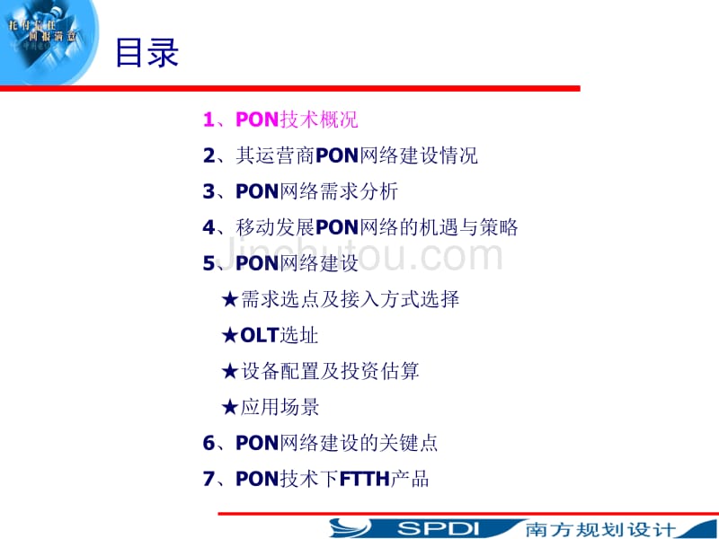 中国移动下一代pon网络建设思路_第2页