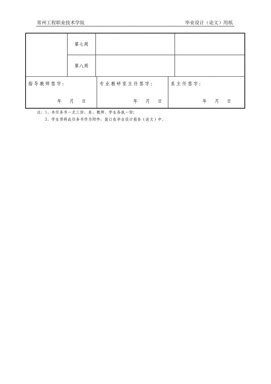 毕业设计任务书等相关材料格式要求_第3页