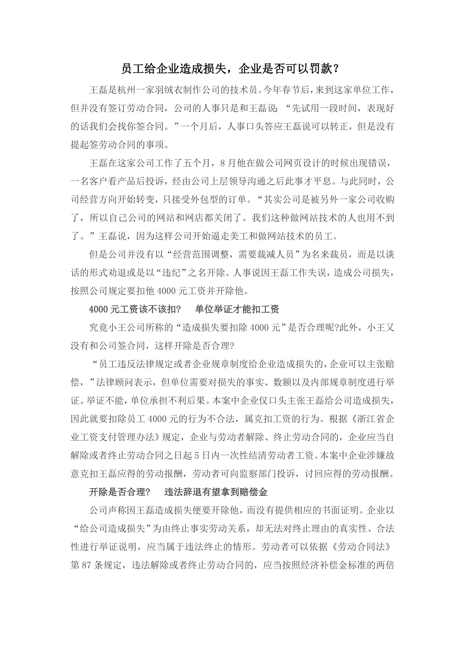 员工给企业造成损失,企业是否可以罚款？_第1页