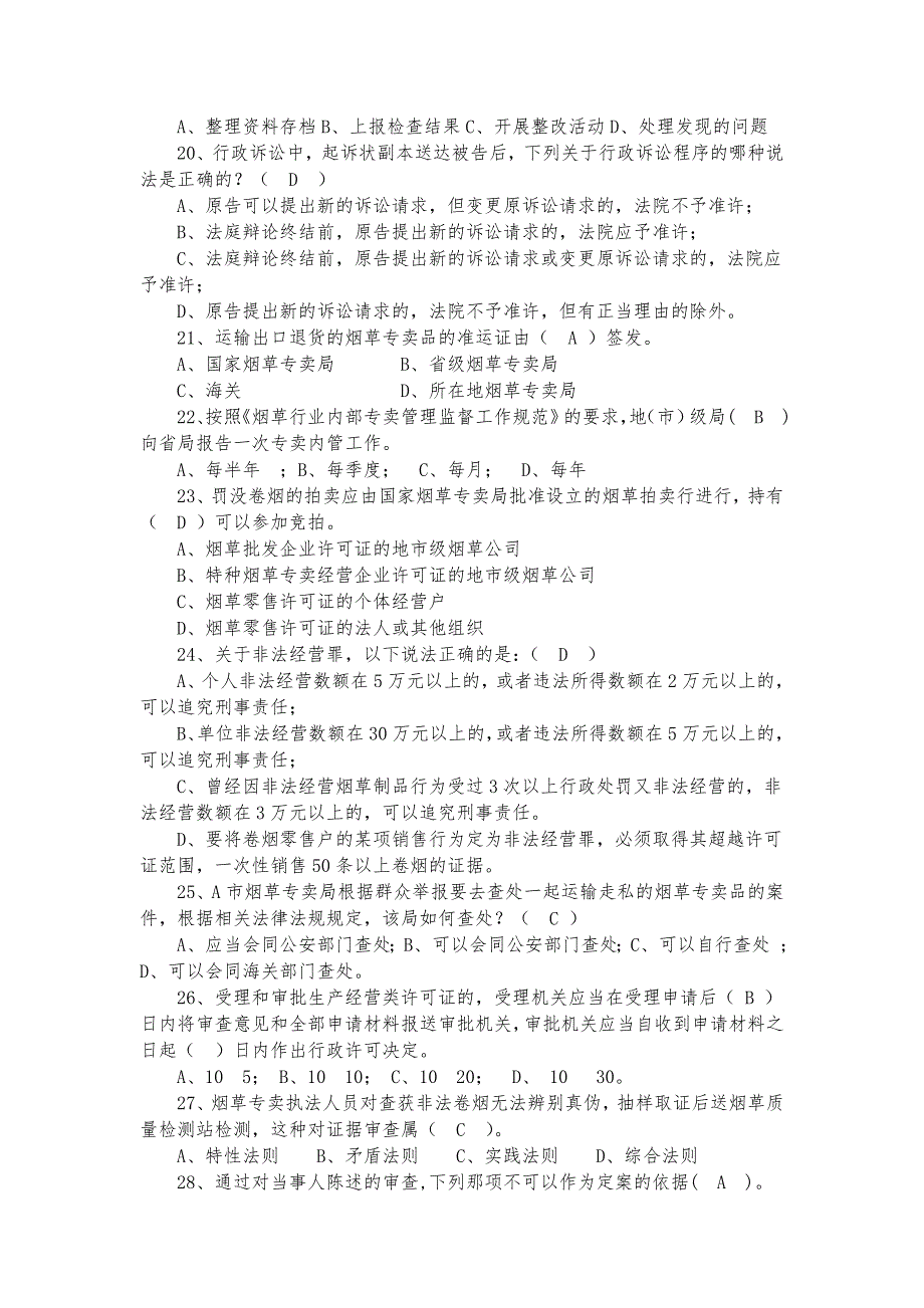 烟草专卖双能竞赛模拟训练题(二)_第3页