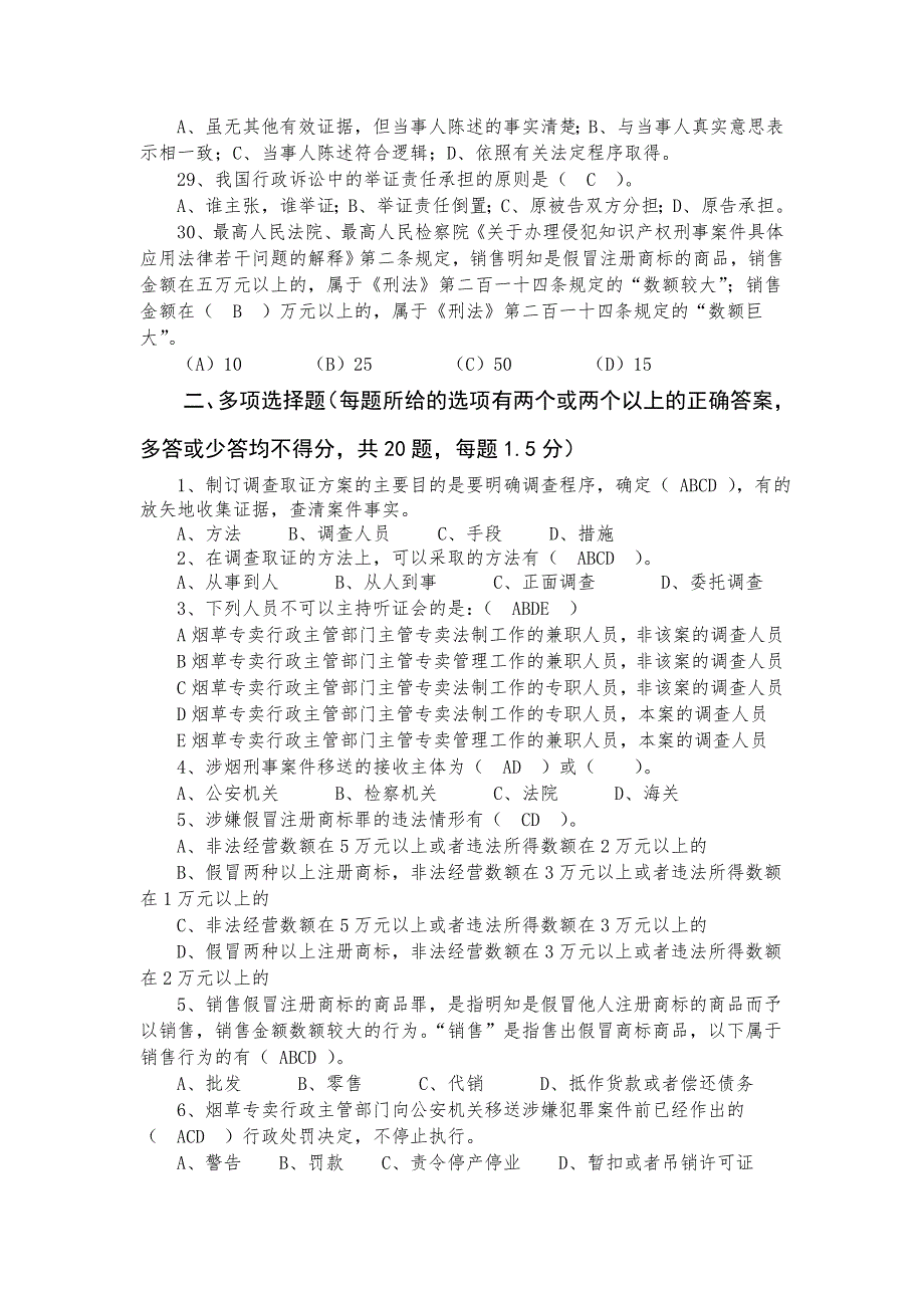 烟草专卖双能竞赛模拟训练题(二)_第4页