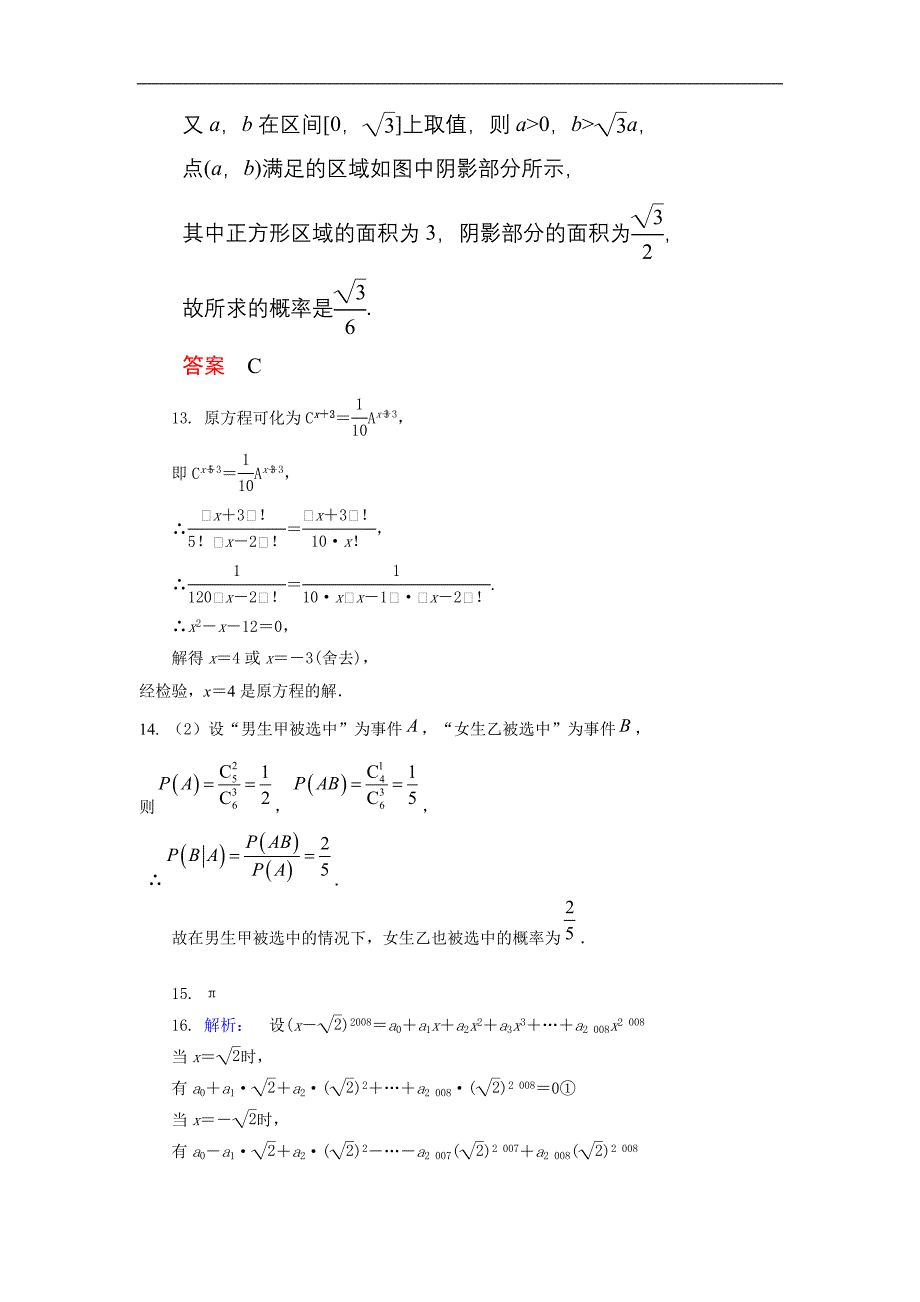 高二下学期期中考试题答案详解_第3页