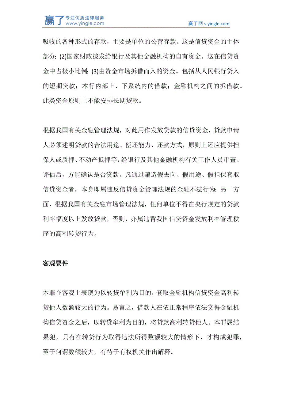 高利转贷罪的立案标准、司法解释、量刑标准(2017年)_第2页