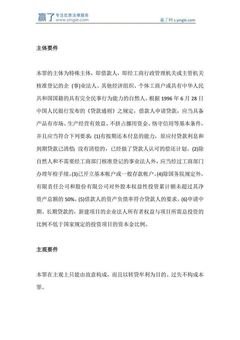 高利转贷罪的立案标准、司法解释、量刑标准(2017年)_第3页