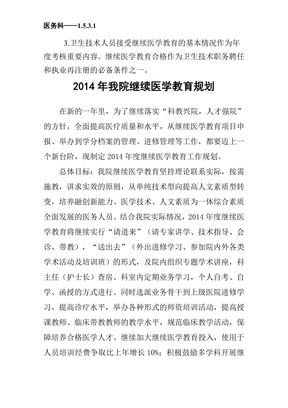 1.5.3.1继续医学教育管理组织_管理制度和继续医学教育规划、实施方案_第3页