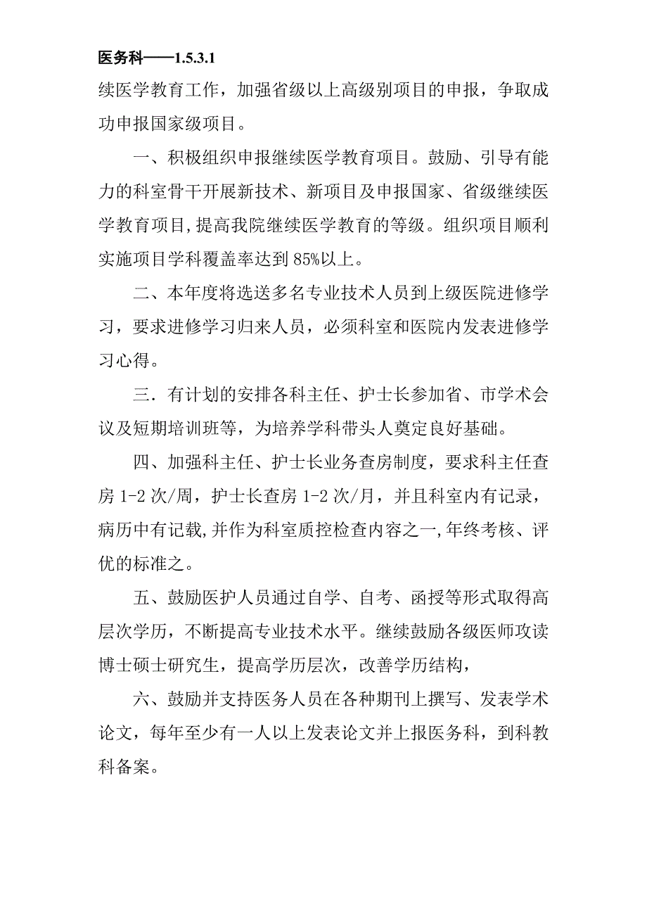 1.5.3.1继续医学教育管理组织_管理制度和继续医学教育规划、实施方案_第4页