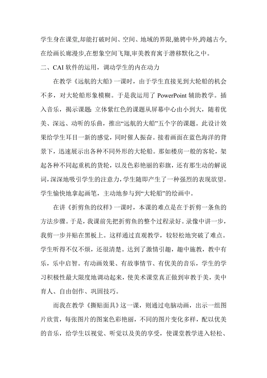 浅谈美术课中cai课件在的运用_第2页