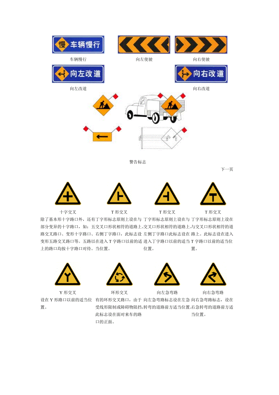 安全道路警示标志_第2页