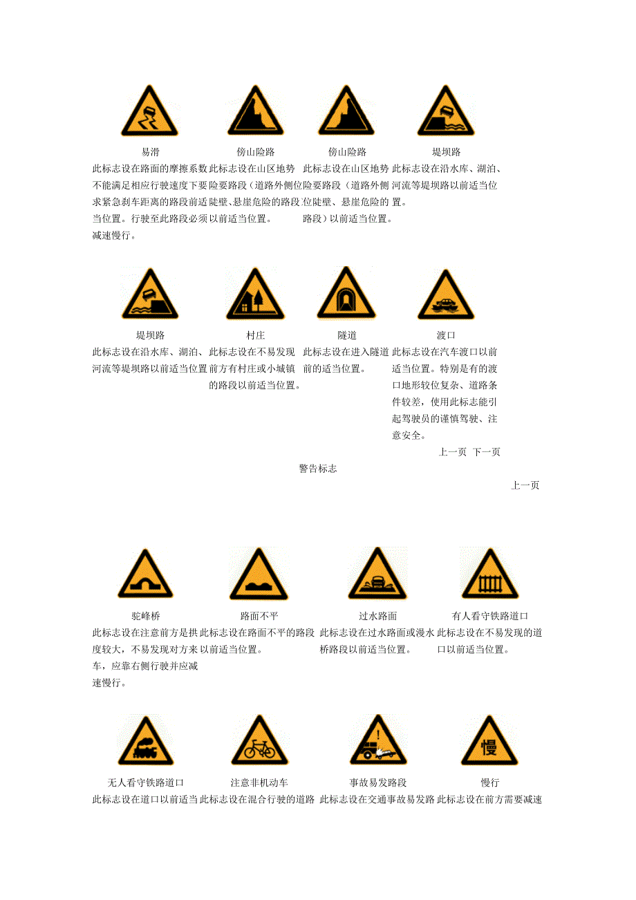 安全道路警示标志_第4页