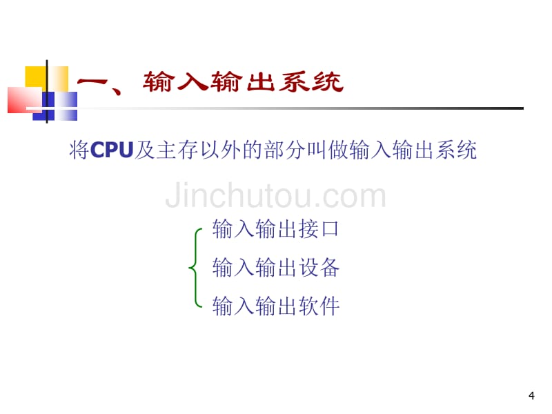 [小学教育]10硬基第4章IO接口_第4页