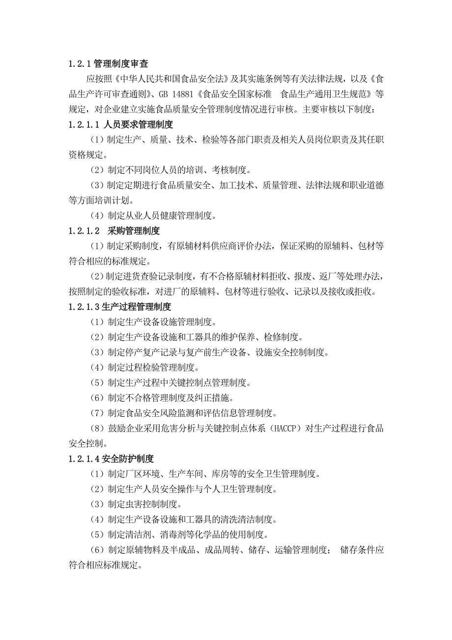 茶叶生产许可审查细则(2015版讨论稿五)_第2页