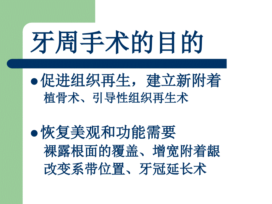 牙周病的手术治疗(新_可打开) (1)_第3页