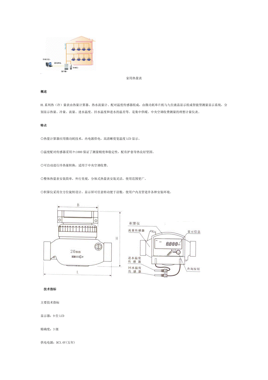 宁波水表公司热量表_第1页