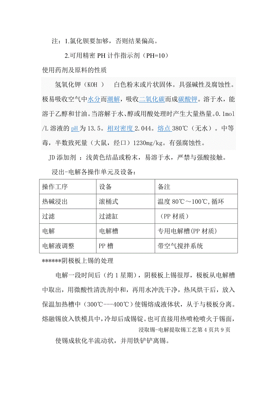 镀锡铜(铁)浸取锡-电解提取锡工艺_第4页