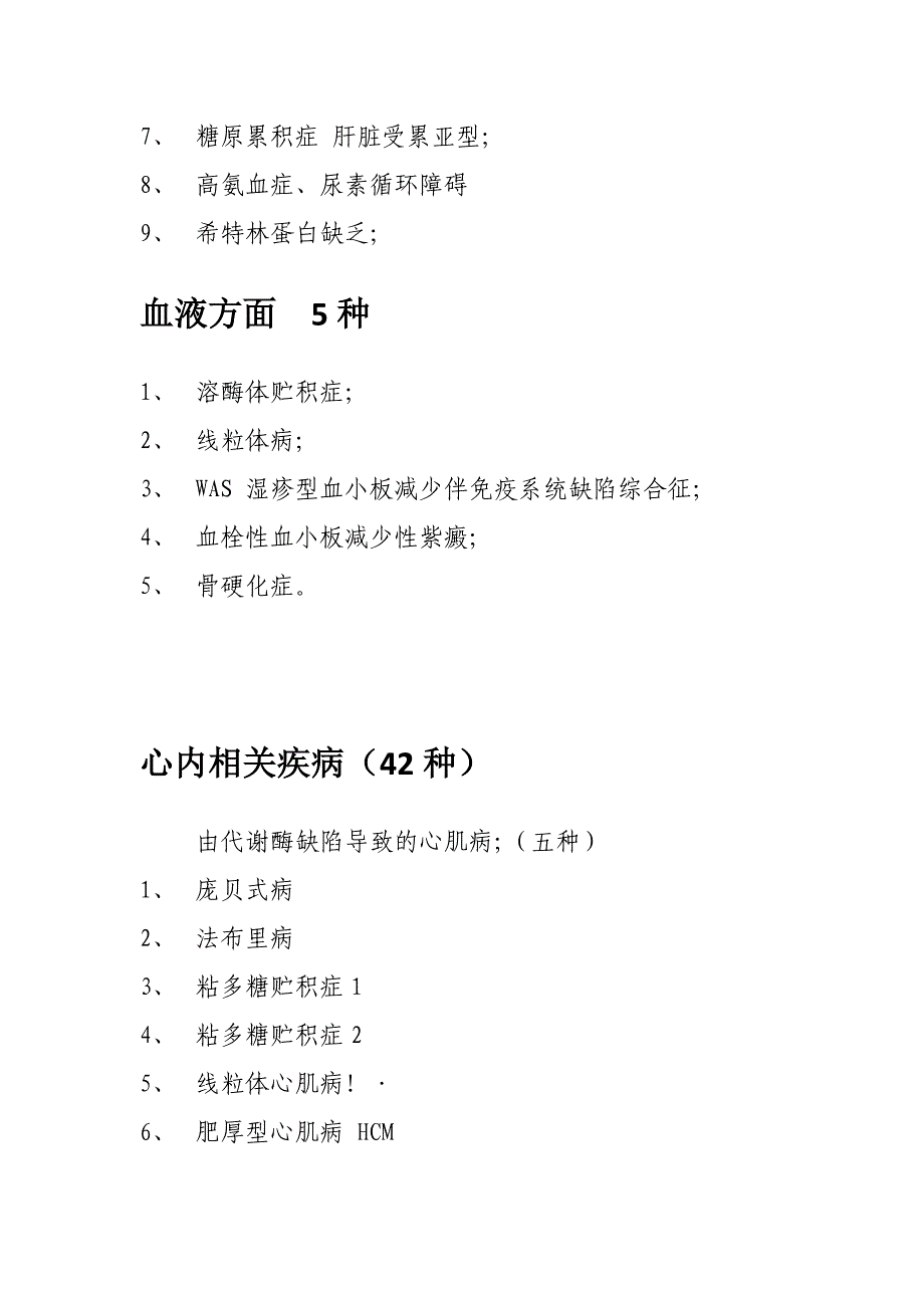 神内相关疾病 25种_第4页