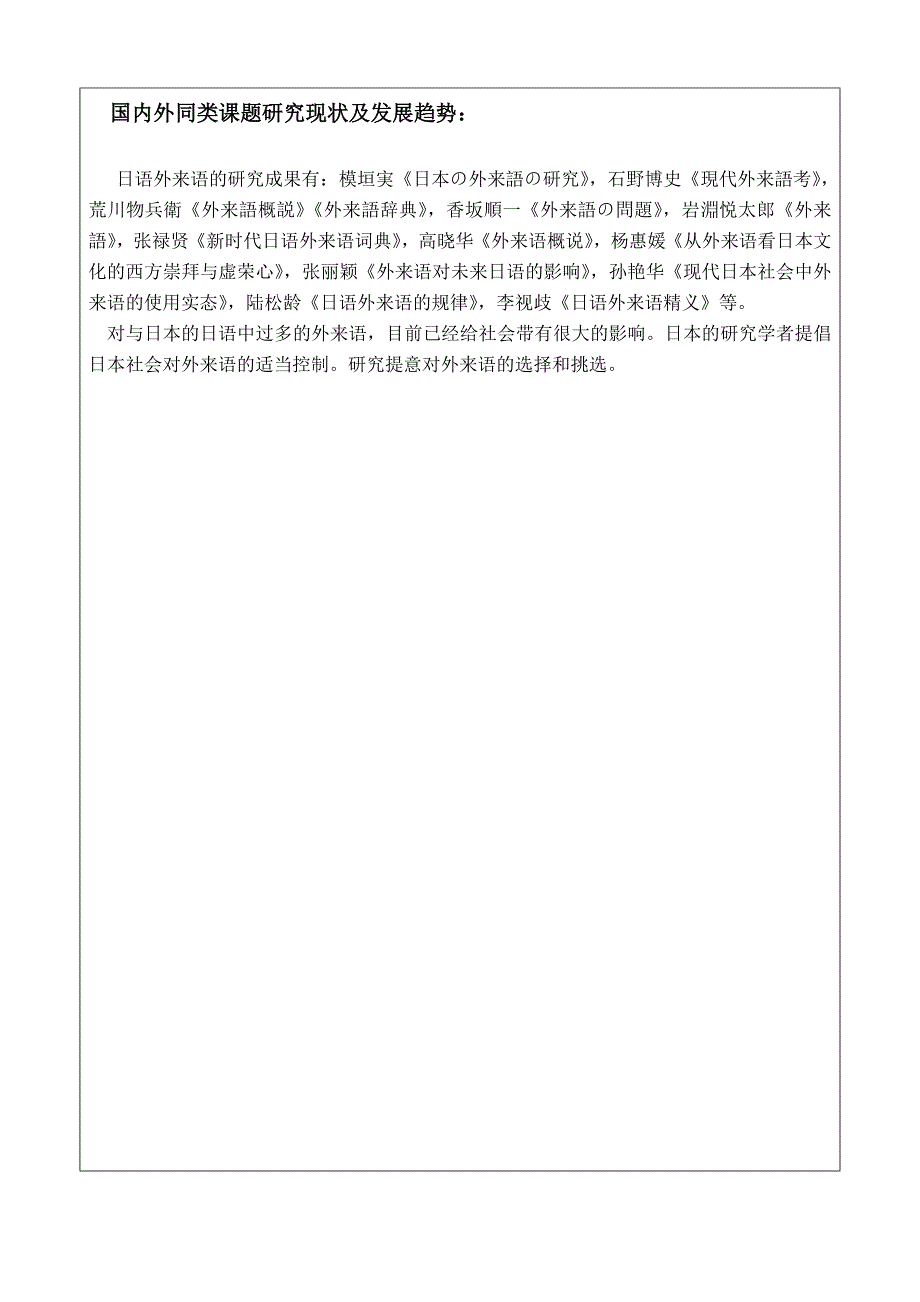 外来语の日本への影响开题报告_第3页