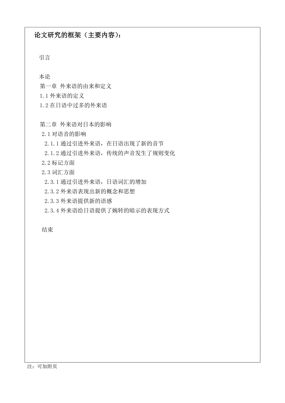 外来语の日本への影响开题报告_第4页