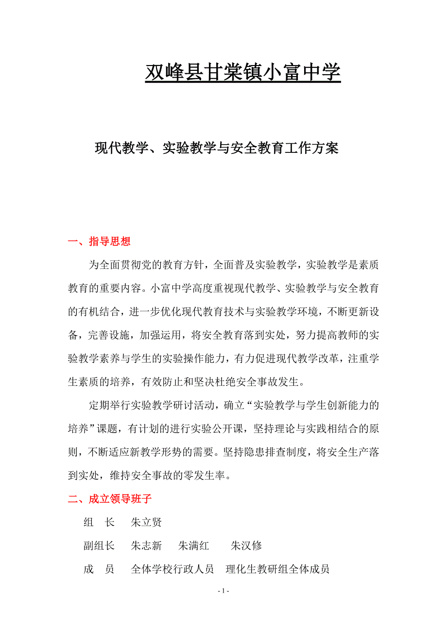 双峰县甘棠镇小富中学_第1页