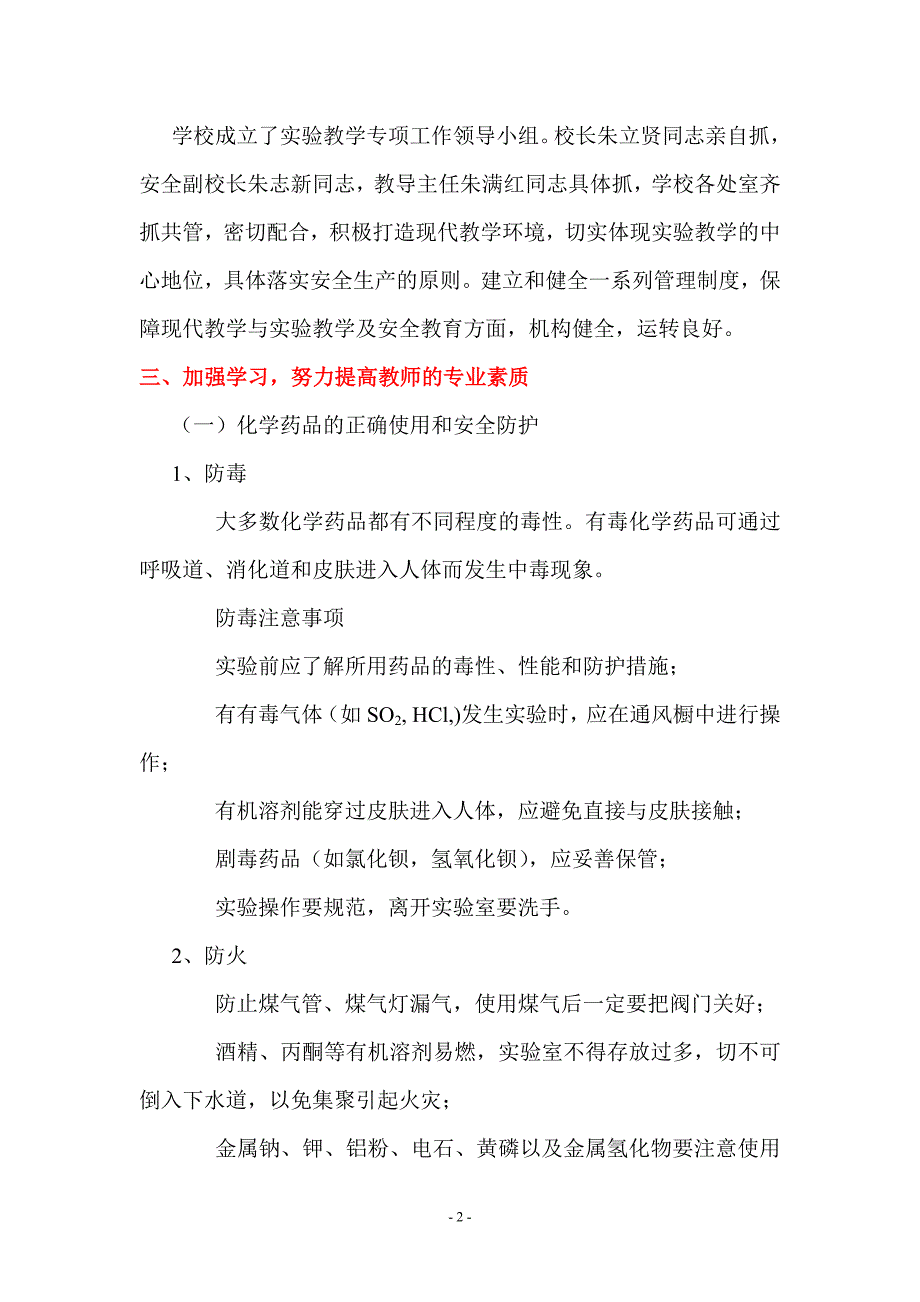 双峰县甘棠镇小富中学_第2页