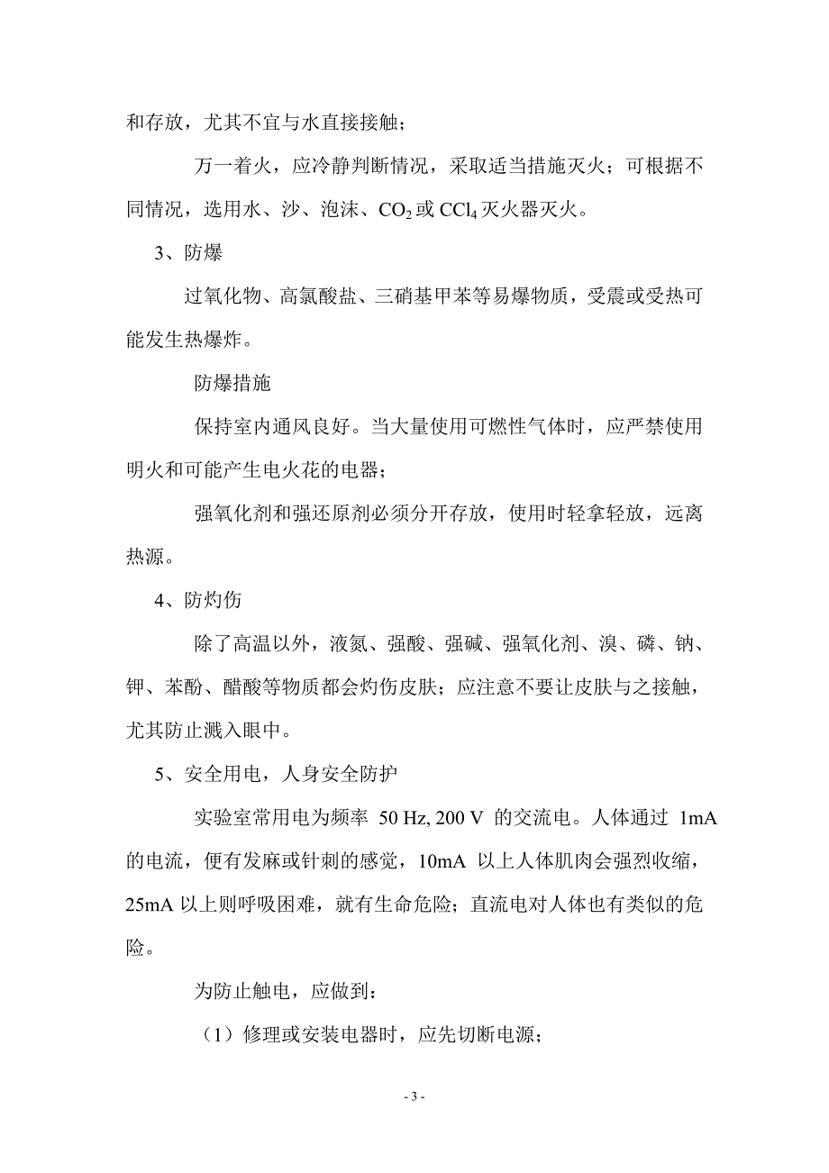 双峰县甘棠镇小富中学_第3页