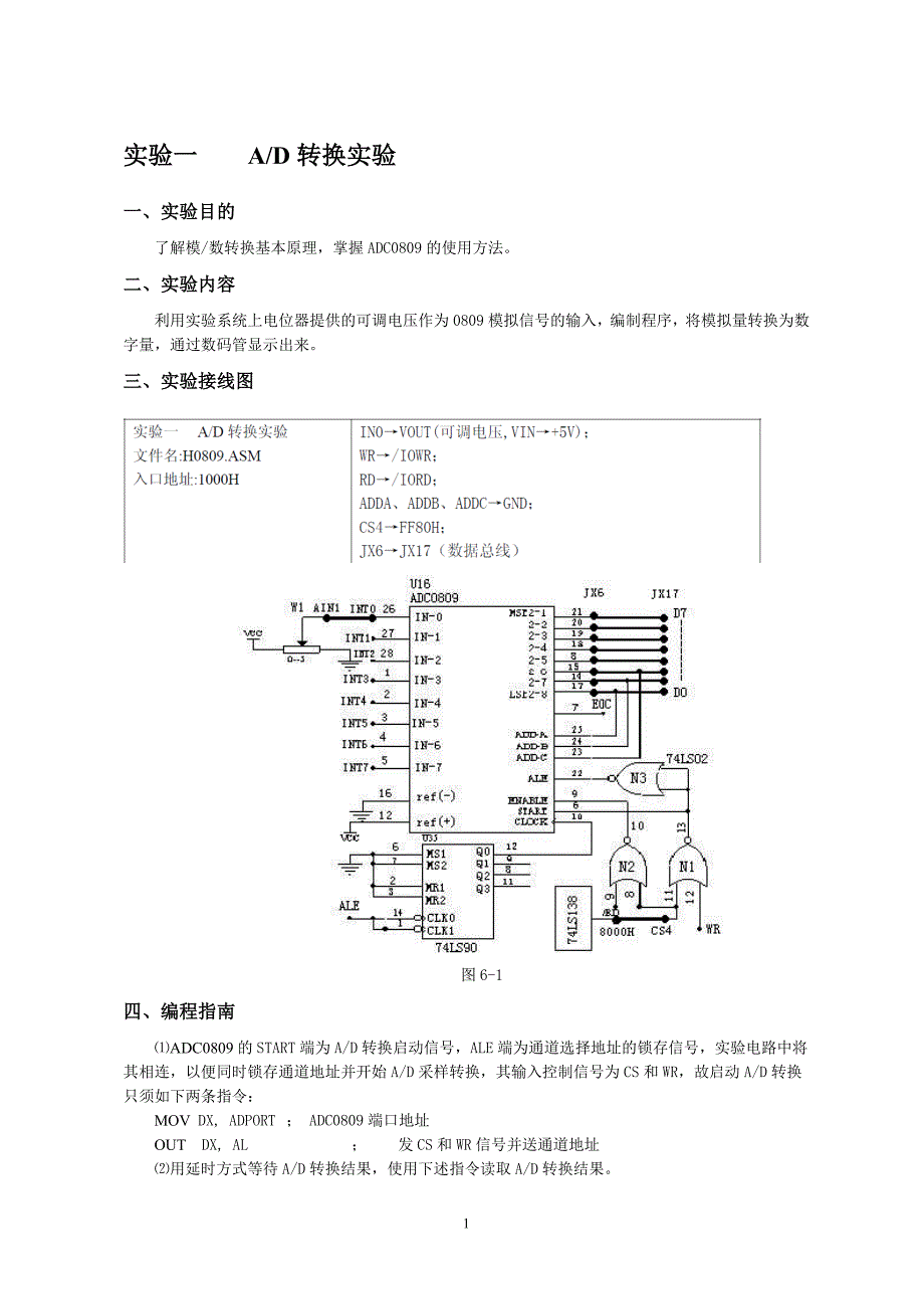 武汉大学计算机通信实验报告_第2页