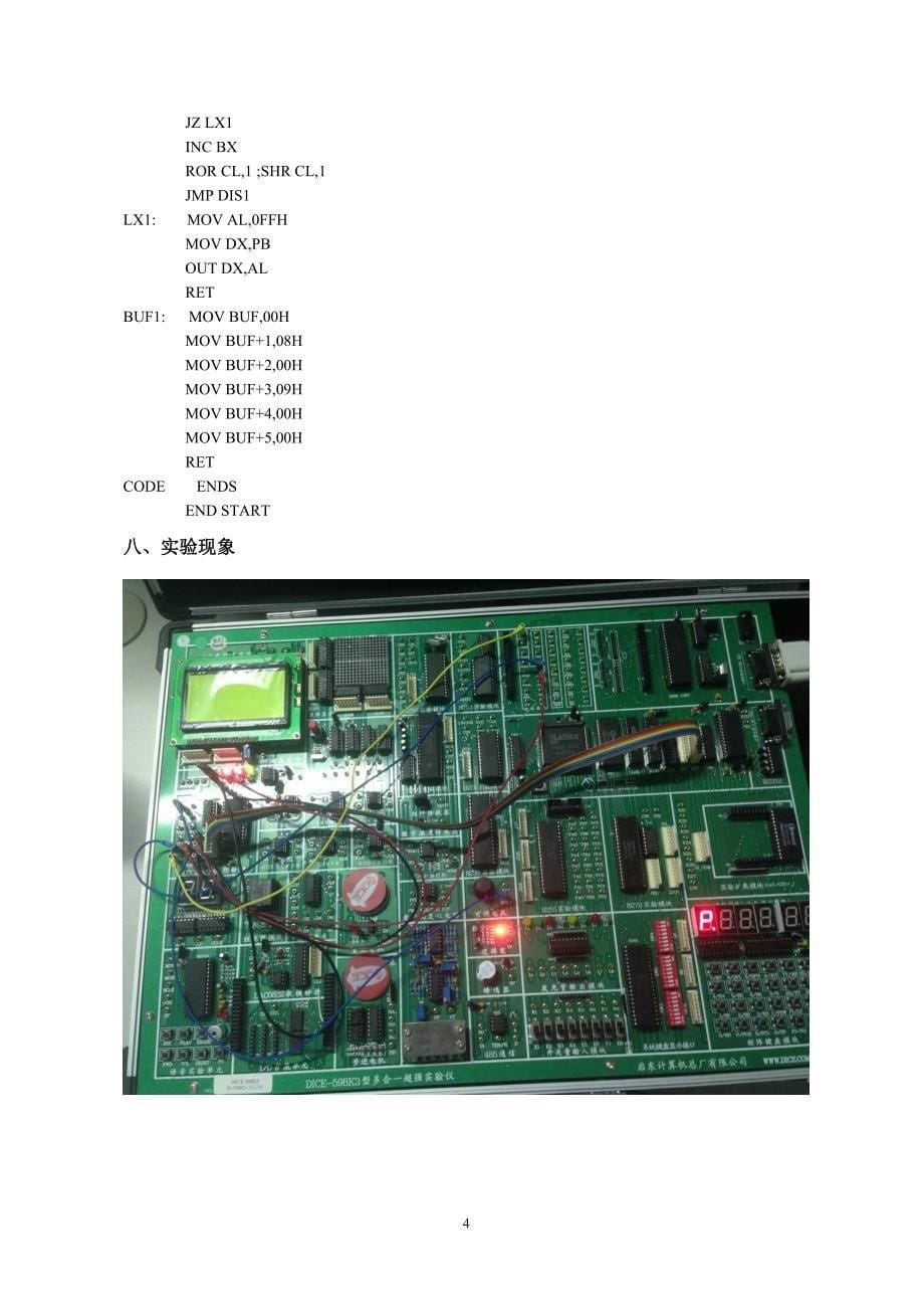 武汉大学计算机通信实验报告_第5页