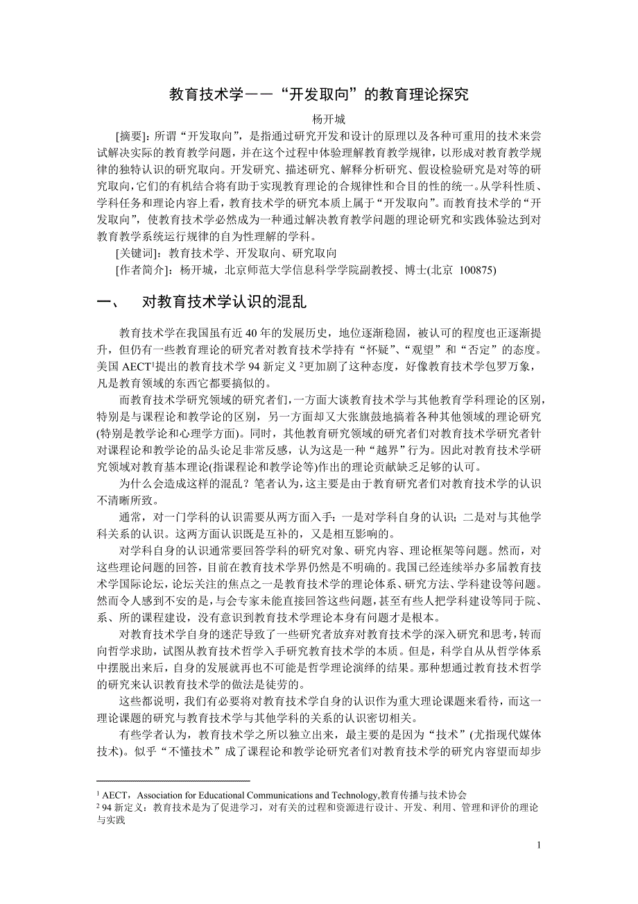 教育技术学――开发取向的教育理论探究_第1页