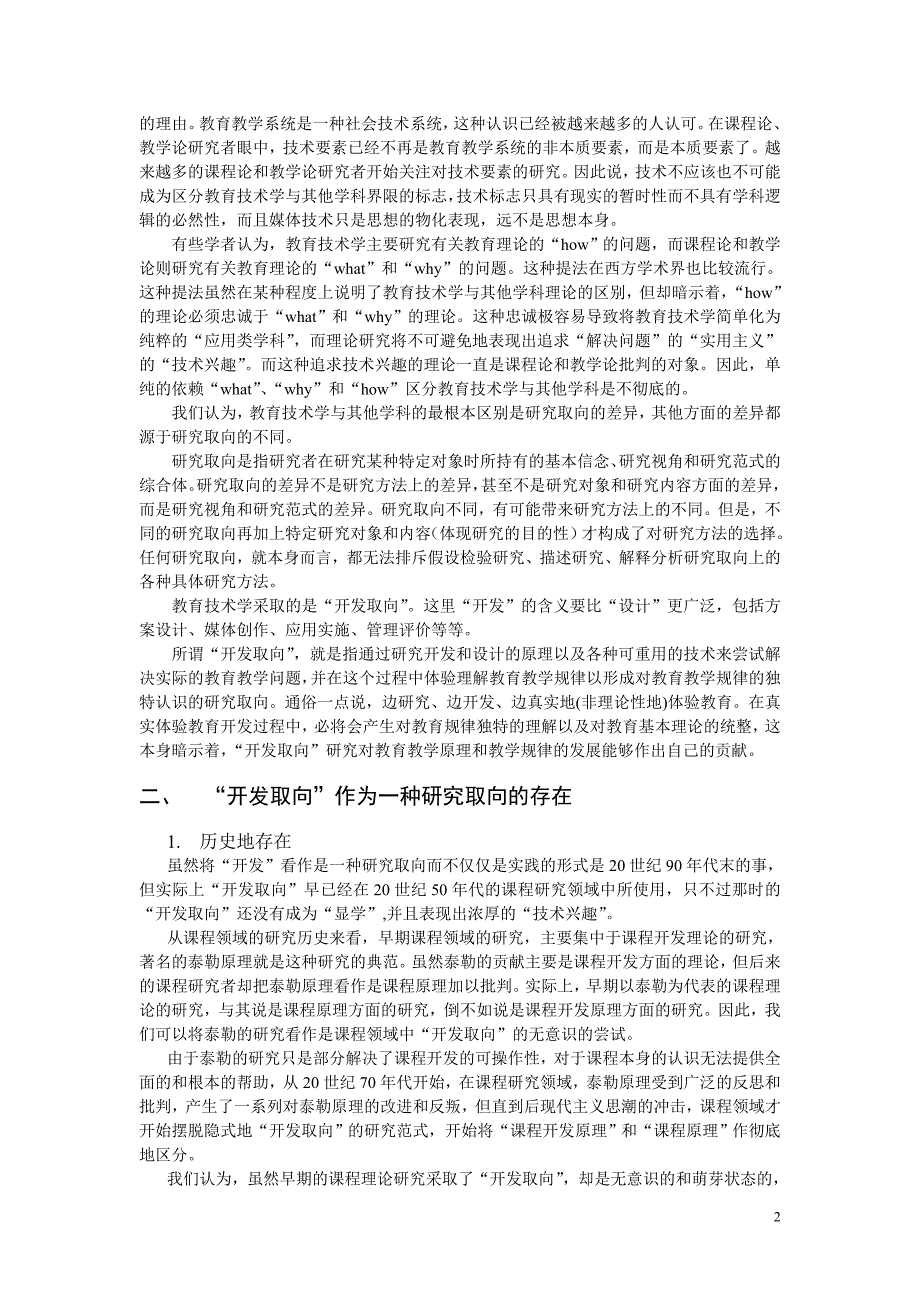 教育技术学――开发取向的教育理论探究_第2页