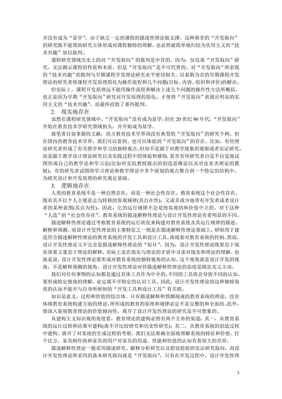 教育技术学――开发取向的教育理论探究_第3页