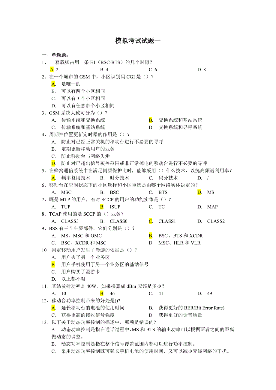 中兴gsm网络优化模拟试题一_第1页