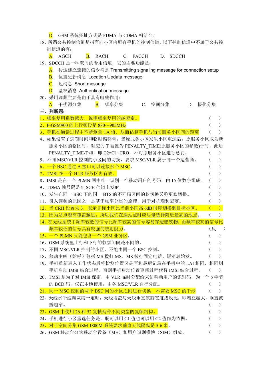 中兴gsm网络优化模拟试题一_第5页