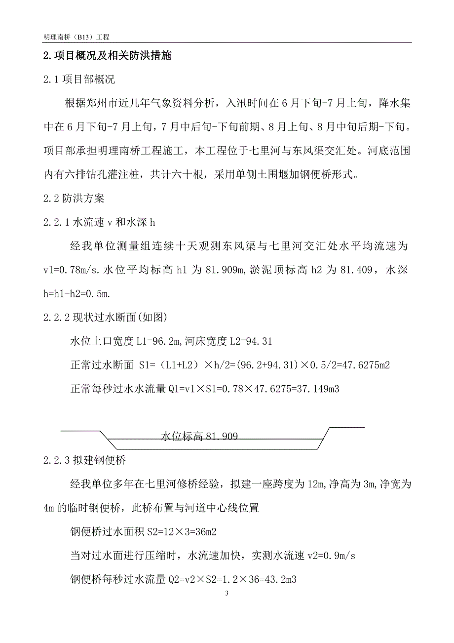 郑州市工地防汛应急预案(最新版)_第3页