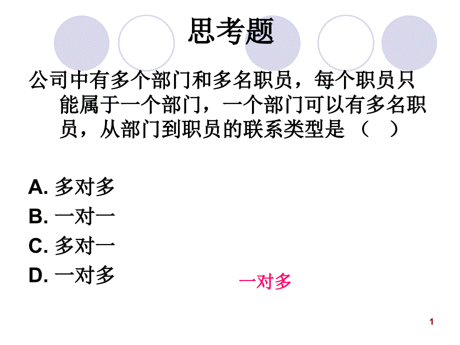 《数据库》编程+总复习(思考题、实验解答)_第1页