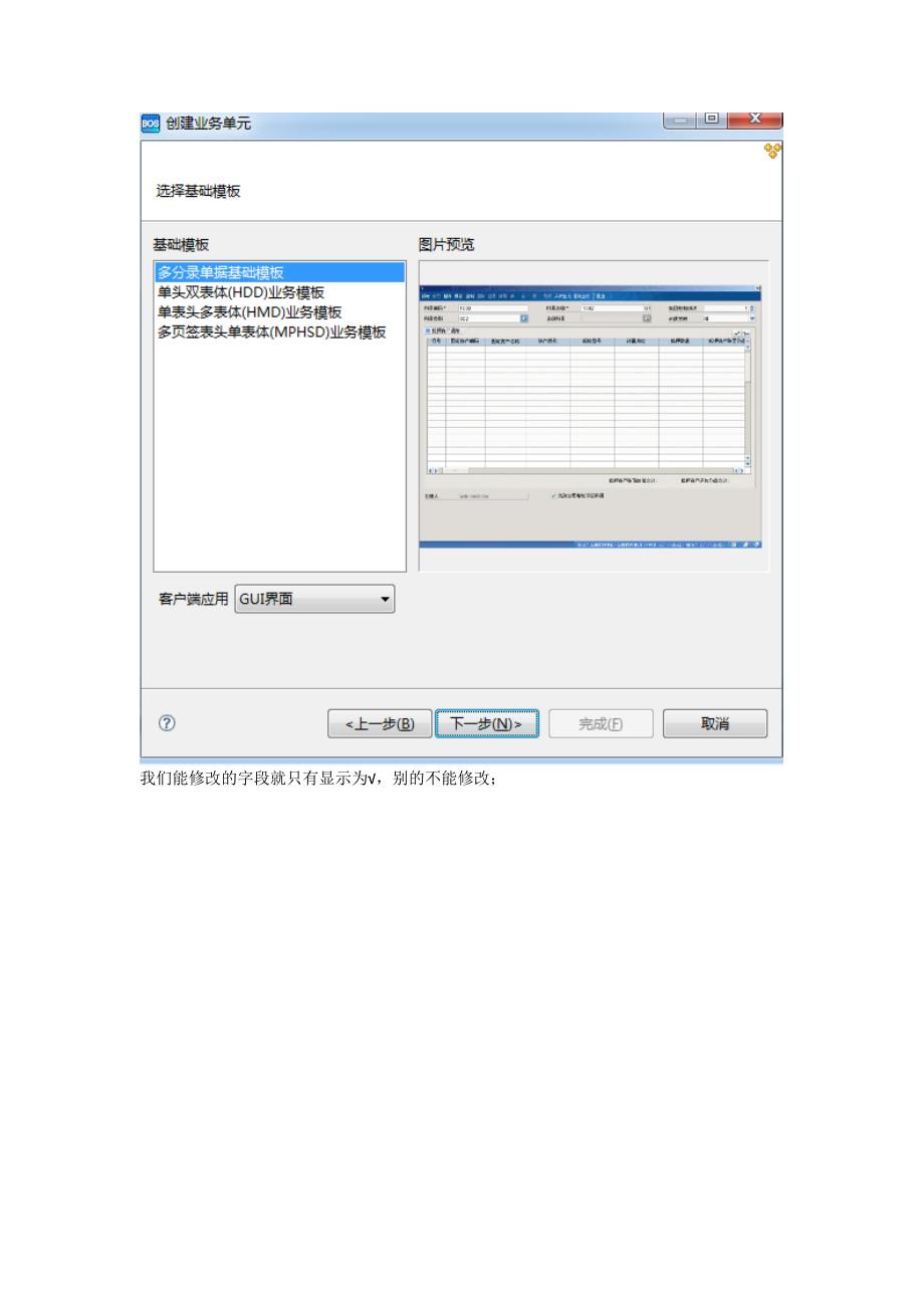 easbos入门采购订单的步骤详解_第4页