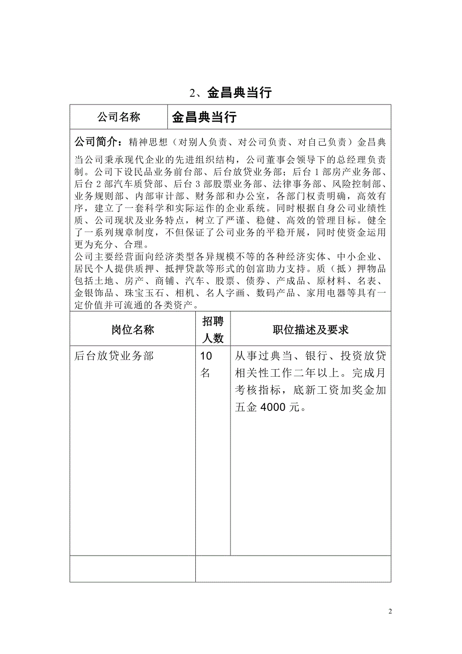 杭州寰球假日旅行社有限公司_第2页